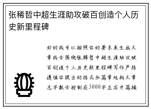 张稀哲中超生涯助攻破百创造个人历史新里程碑 张稀哲中超生涯助攻破百创造个人历史新里程碑