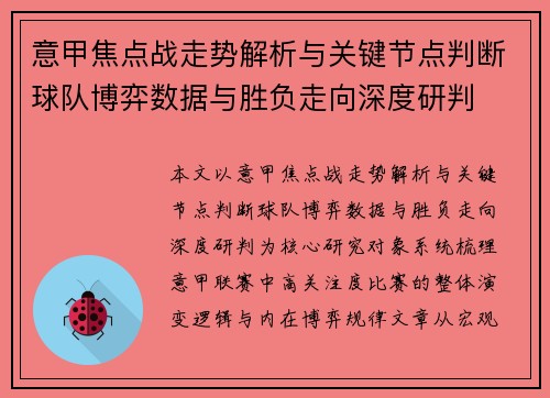 意甲焦点战走势解析与关键节点判断球队博弈数据与胜负走向深度研判 意甲焦点战走势解析与关键节点判断球队博弈数据与胜负走向深度研判