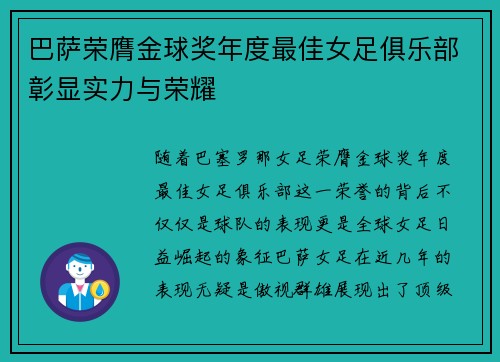 巴萨荣膺金球奖年度最佳女足俱乐部彰显实力与荣耀 巴萨荣膺金球奖年度最佳女足俱乐部彰显实力与荣耀