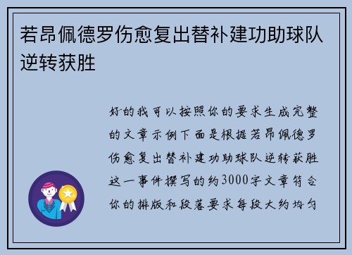 若昂佩德罗伤愈复出替补建功助球队逆转获胜 若昂佩德罗伤愈复出替补建功助球队逆转获胜