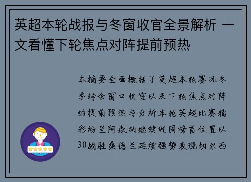 英超本轮战报与冬窗收官全景解析 一文看懂下轮焦点对阵提前预热